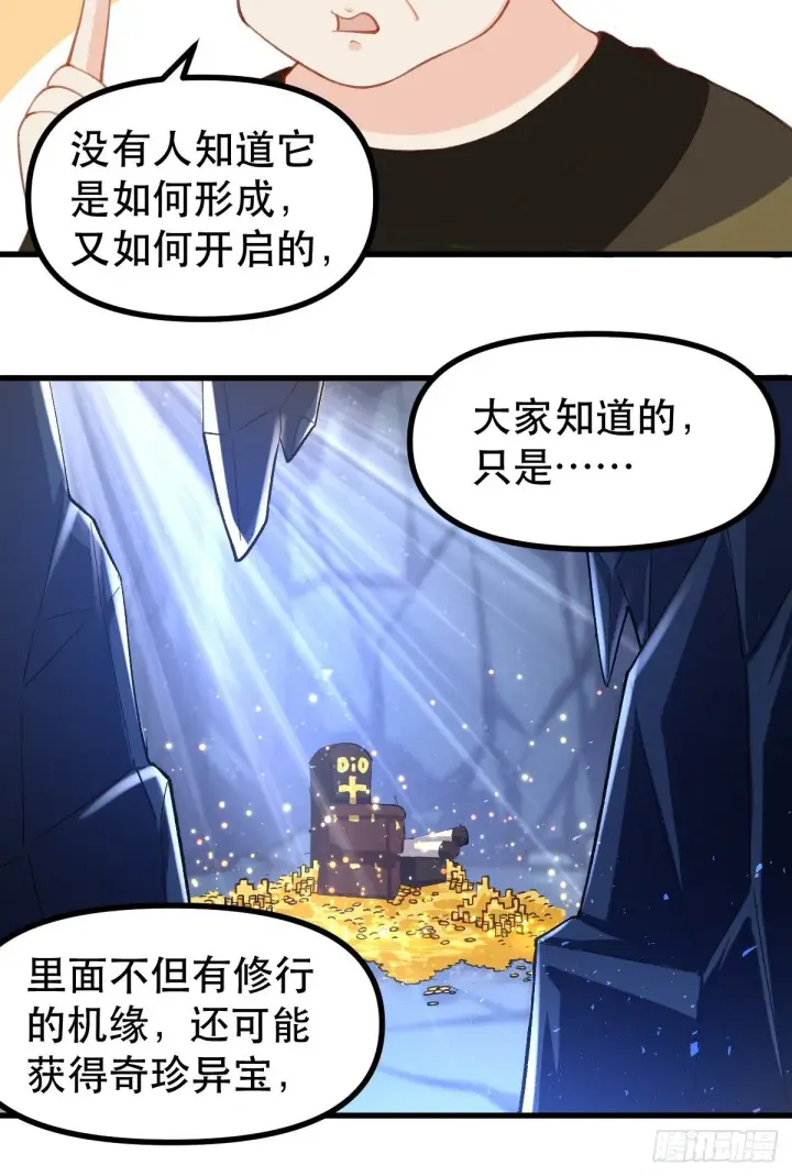 《原来我是修仙大佬》四十四话图47