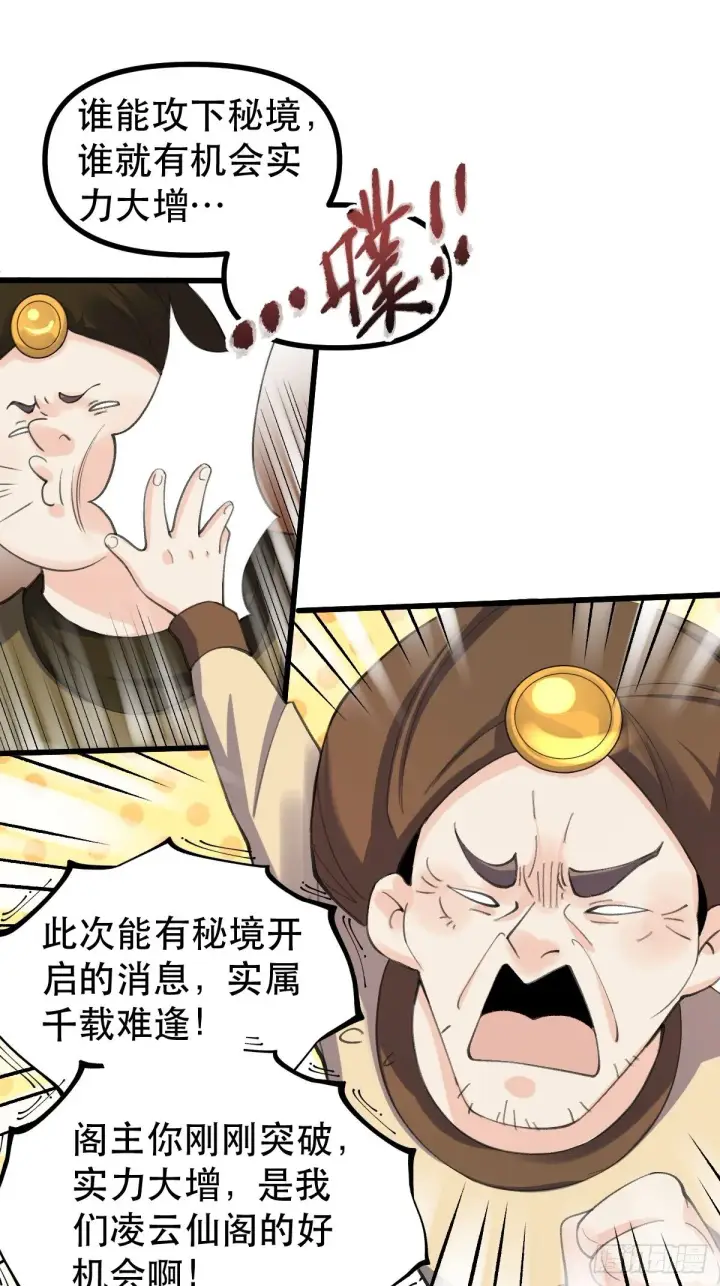 《原来我是修仙大佬》四十四话图48