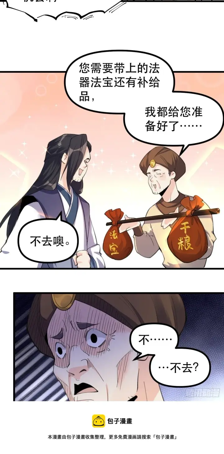 《原来我是修仙大佬》四十四话图49