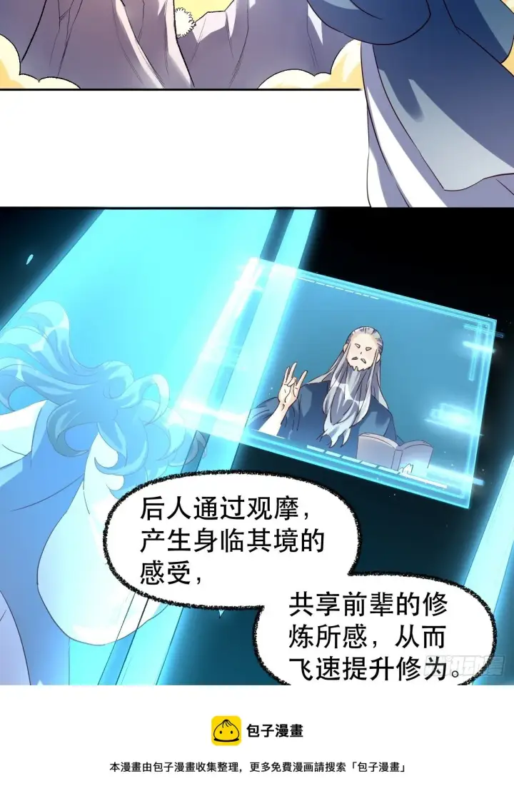 《原来我是修仙大佬》四十四话图5