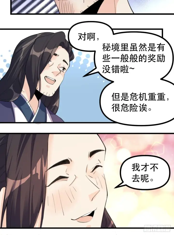 《原来我是修仙大佬》四十四话图50