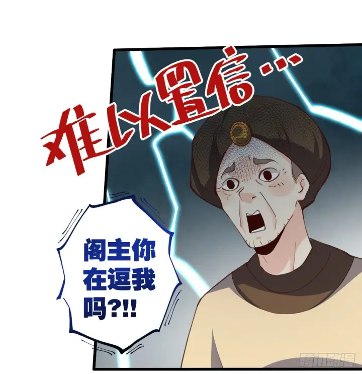 《原来我是修仙大佬》四十四话图51