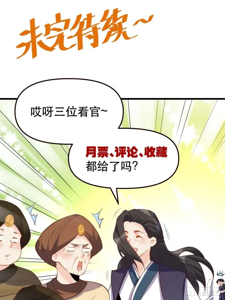 《原来我是修仙大佬》四十四话图52