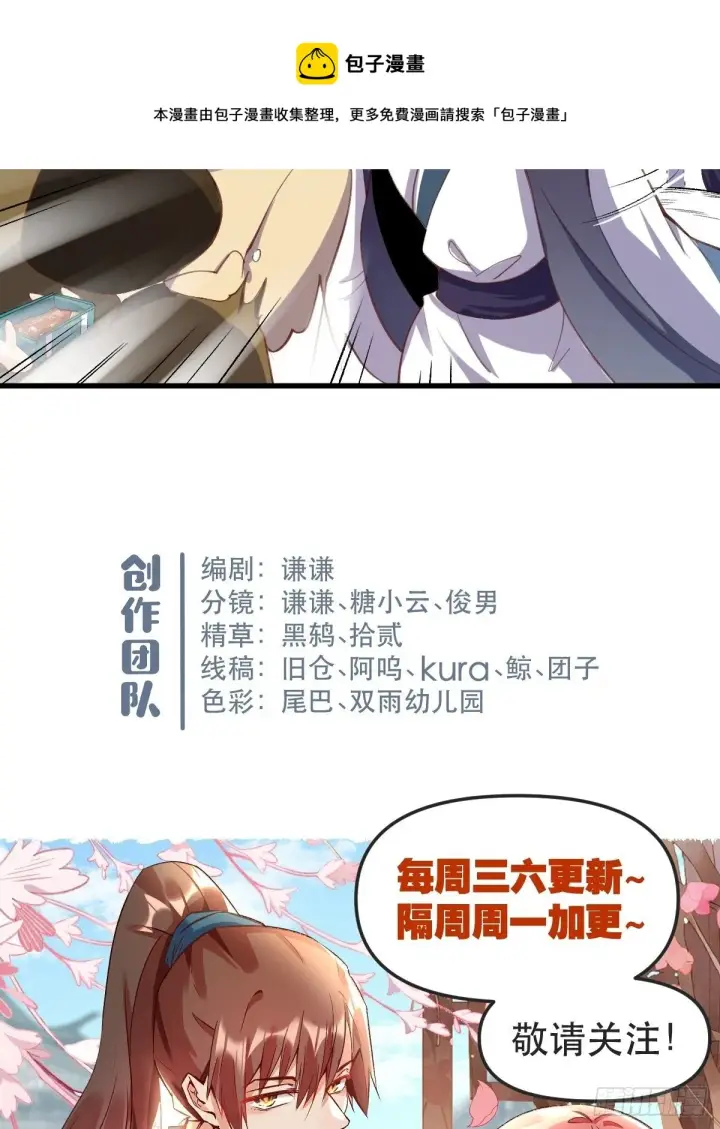 《原来我是修仙大佬》四十四话图53
