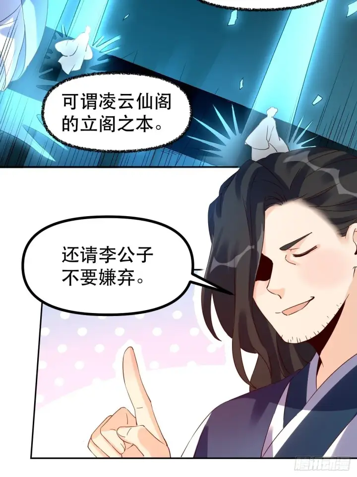 《原来我是修仙大佬》四十四话图6
