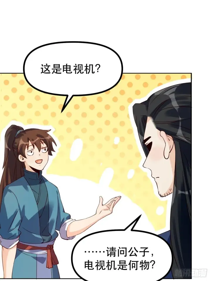 《原来我是修仙大佬》四十四话图7