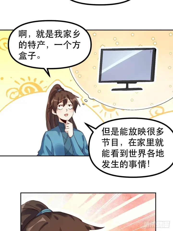 《原来我是修仙大佬》四十四话图8
