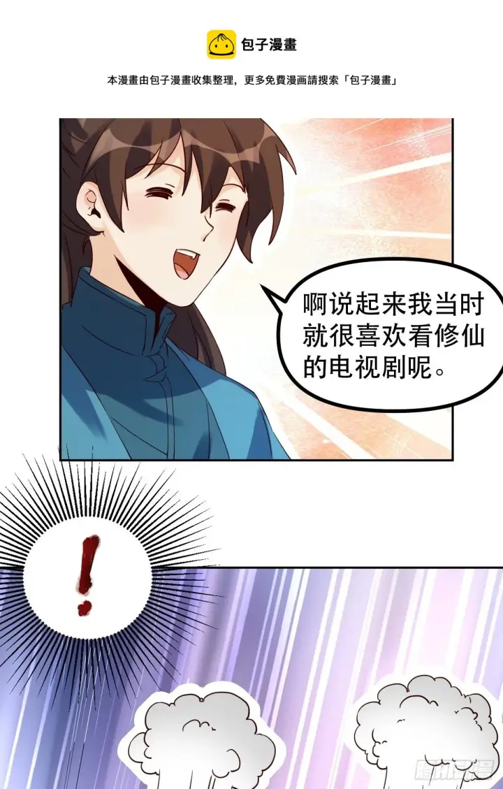 《原来我是修仙大佬》四十四话图9