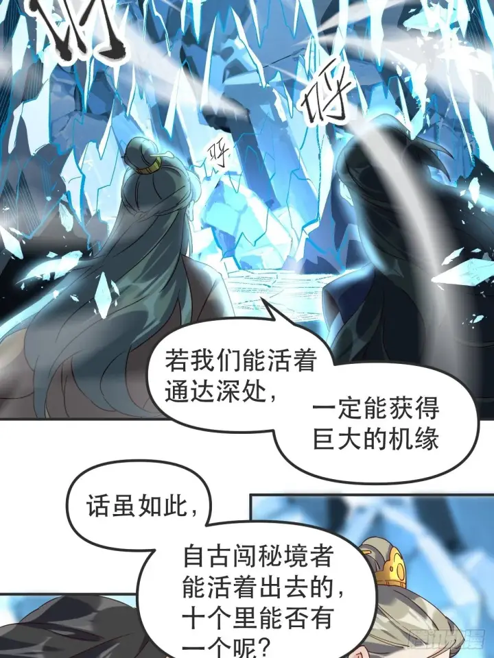 《原来我是修仙大佬》四十七话图10