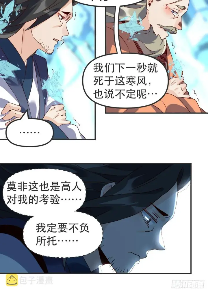 《原来我是修仙大佬》四十七话图11