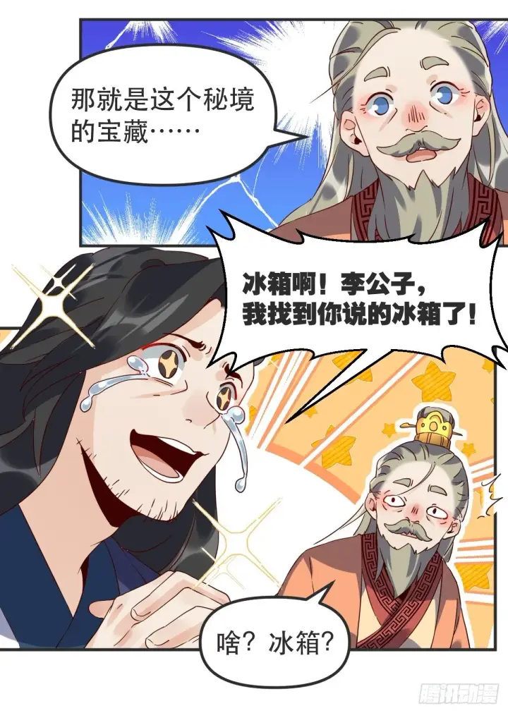 《原来我是修仙大佬》四十七话图14