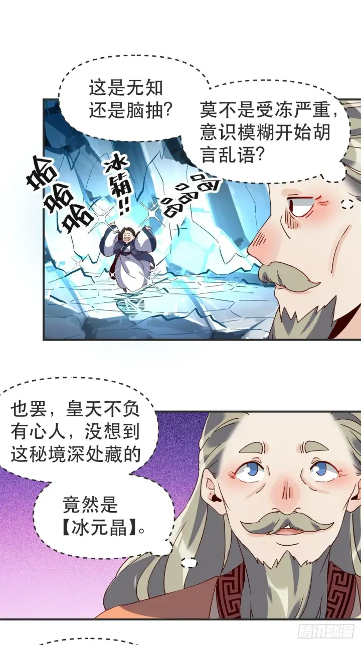 《原来我是修仙大佬》四十七话图15