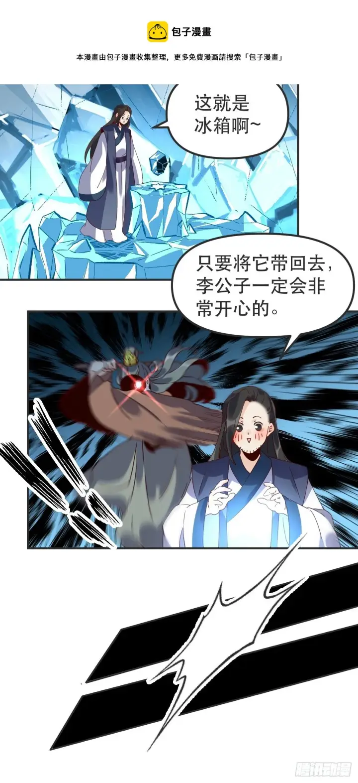 《原来我是修仙大佬》四十七话图17