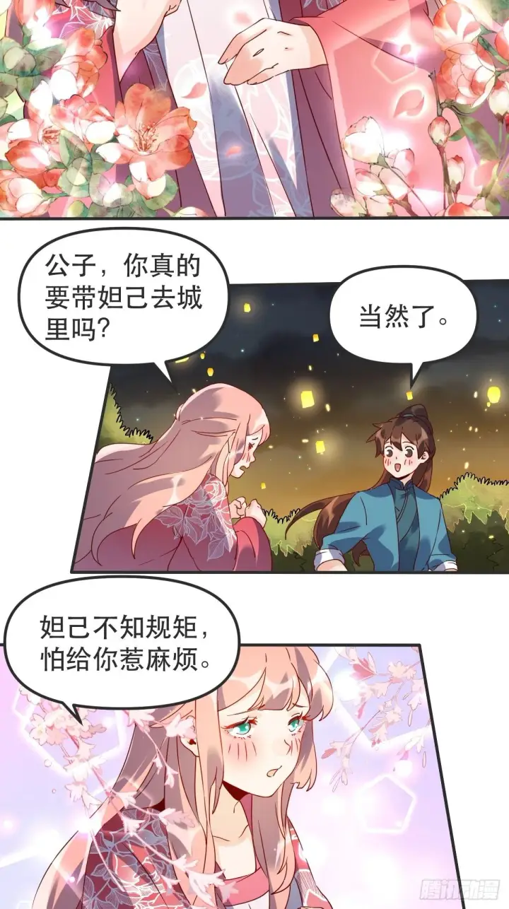 《原来我是修仙大佬》四十七话图22