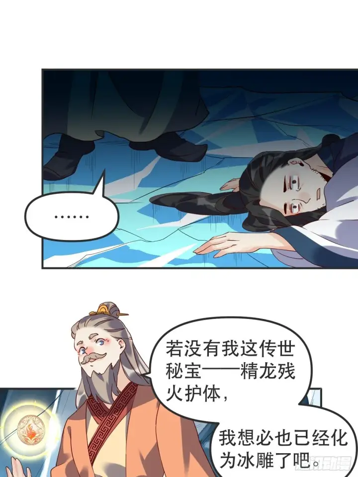 《原来我是修仙大佬》四十七话图24