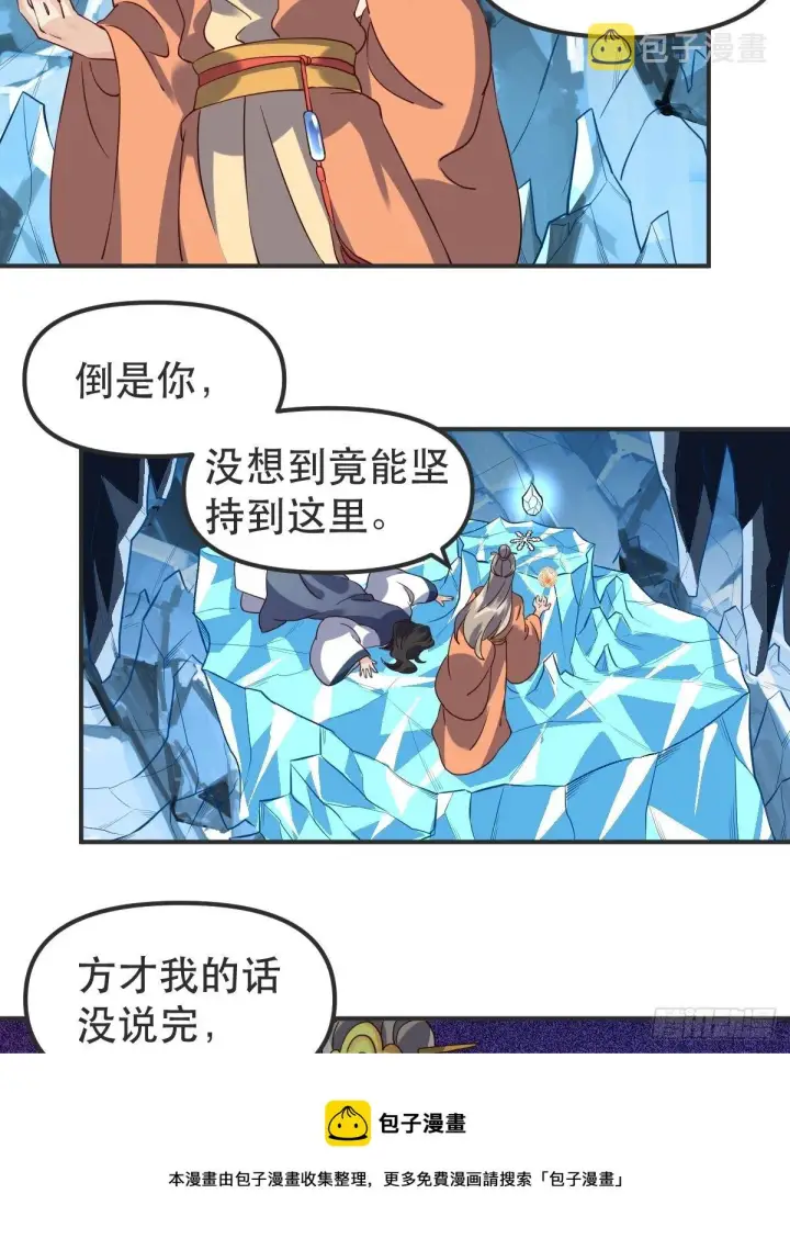 《原来我是修仙大佬》四十七话图25