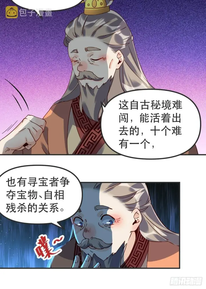 《原来我是修仙大佬》四十七话图26
