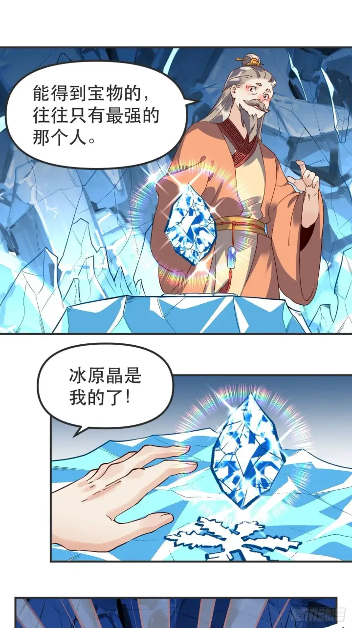 《原来我是修仙大佬》四十七话图27