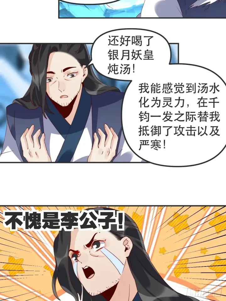 《原来我是修仙大佬》四十七话图31
