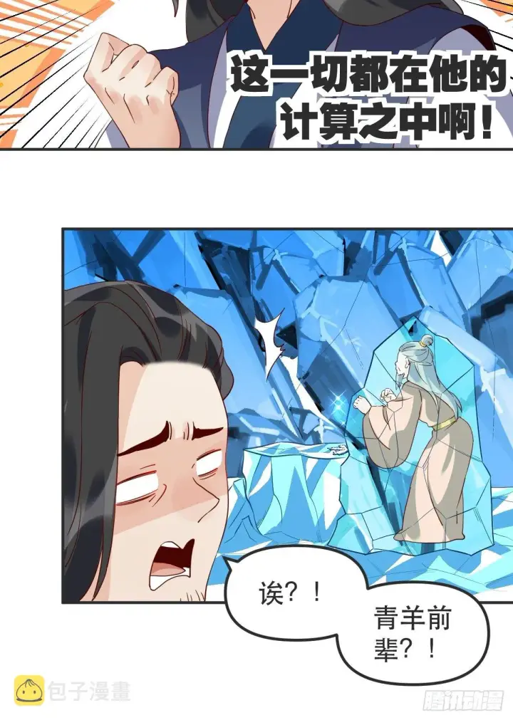 《原来我是修仙大佬》四十七话图32