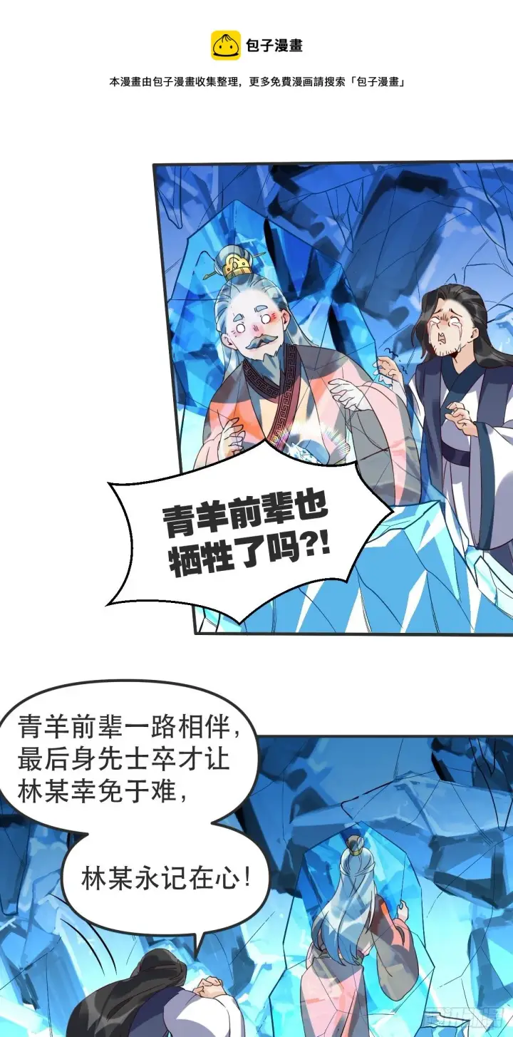 《原来我是修仙大佬》四十七话图33