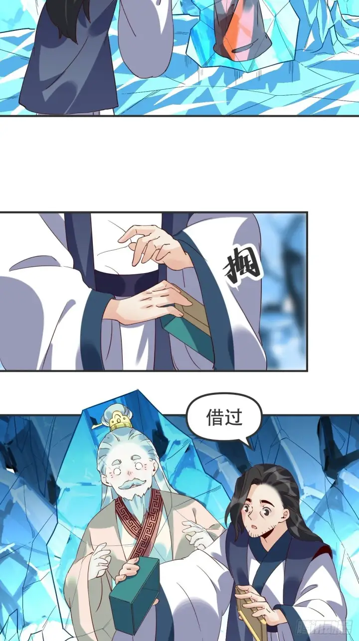 《原来我是修仙大佬》四十七话图34