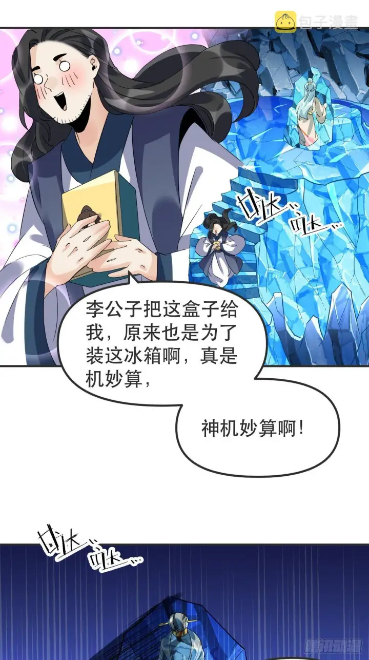 《原来我是修仙大佬》四十七话图36