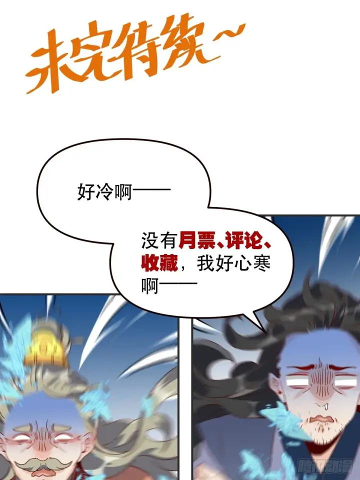 《原来我是修仙大佬》四十七话图38