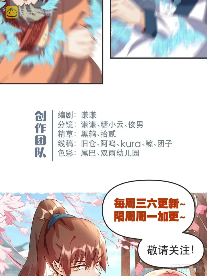 《原来我是修仙大佬》四十七话图39