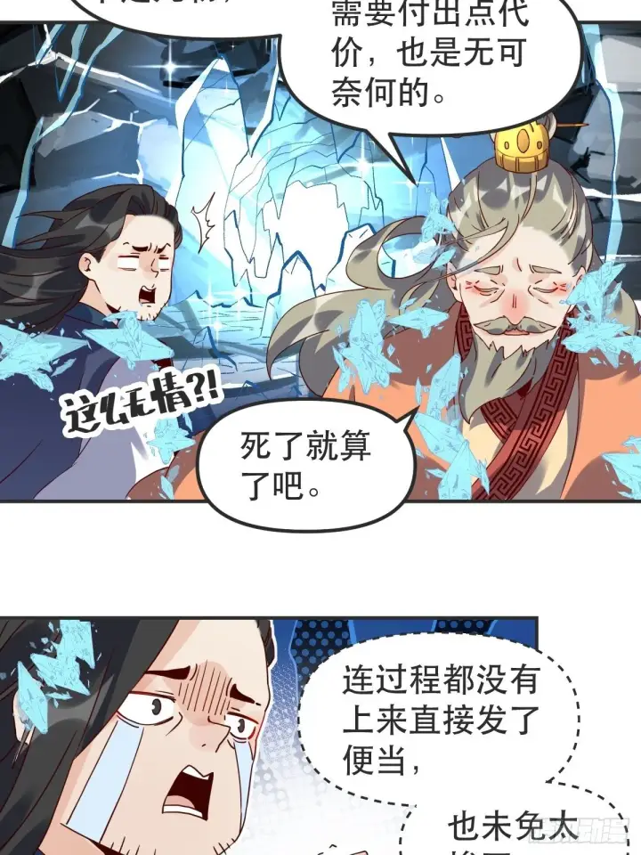 《原来我是修仙大佬》四十七话图6