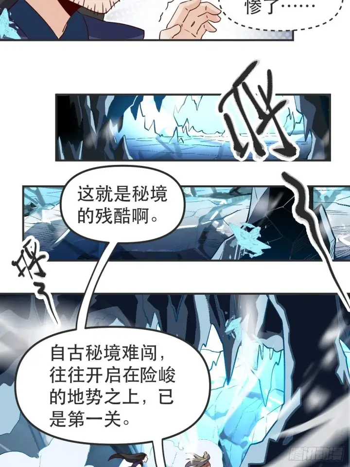 《原来我是修仙大佬》四十七话图7