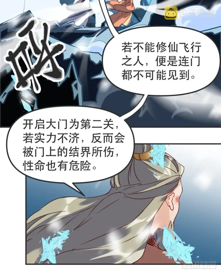 《原来我是修仙大佬》四十七话图8