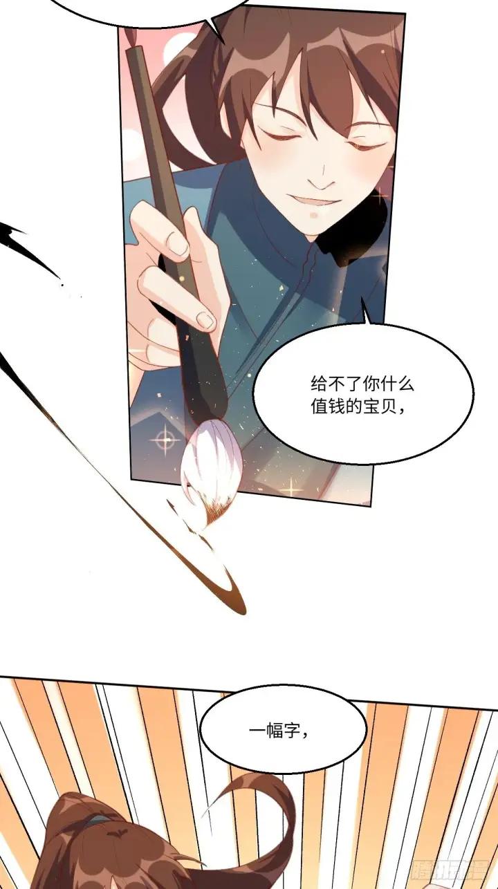 《原来我是修仙大佬》四十九话图12