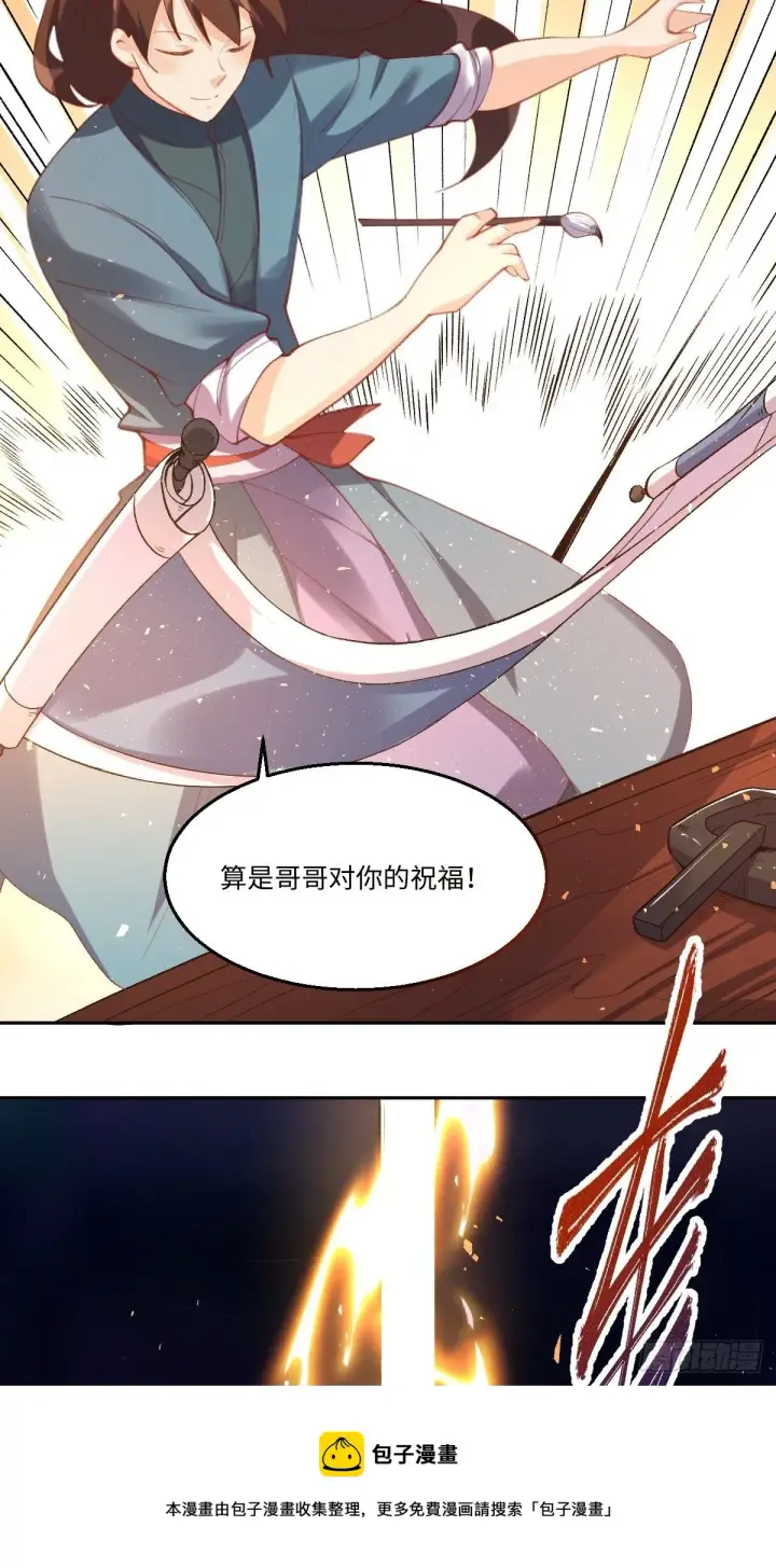 《原来我是修仙大佬》四十九话图13