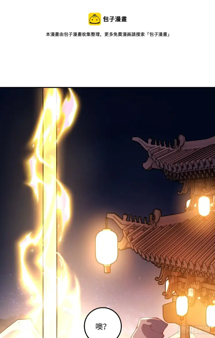 《原来我是修仙大佬》四十九话图17
