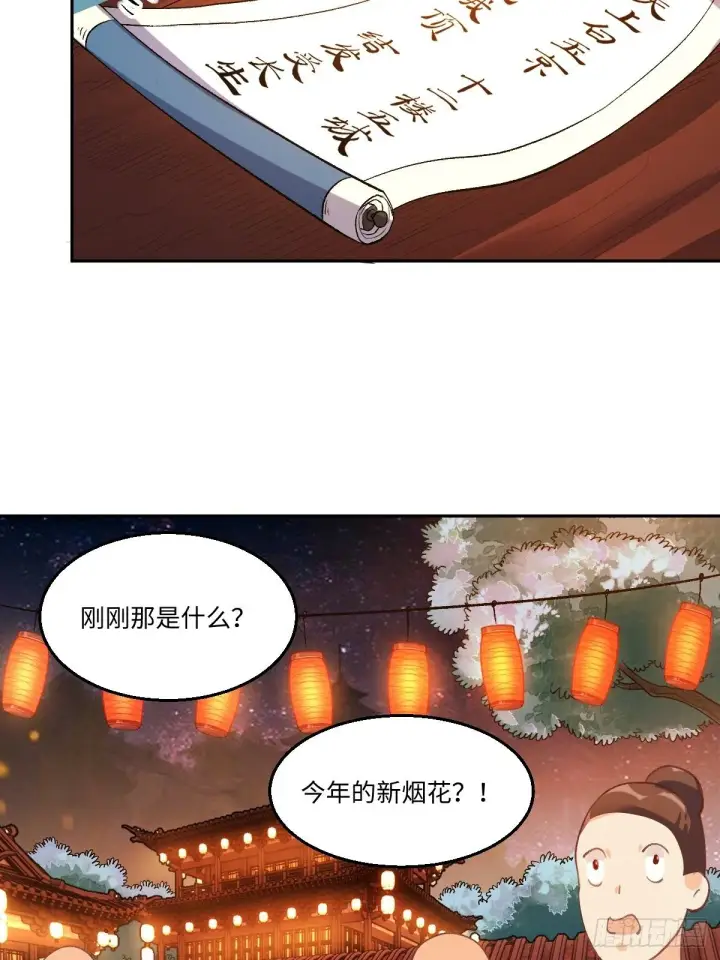 《原来我是修仙大佬》四十九话图24