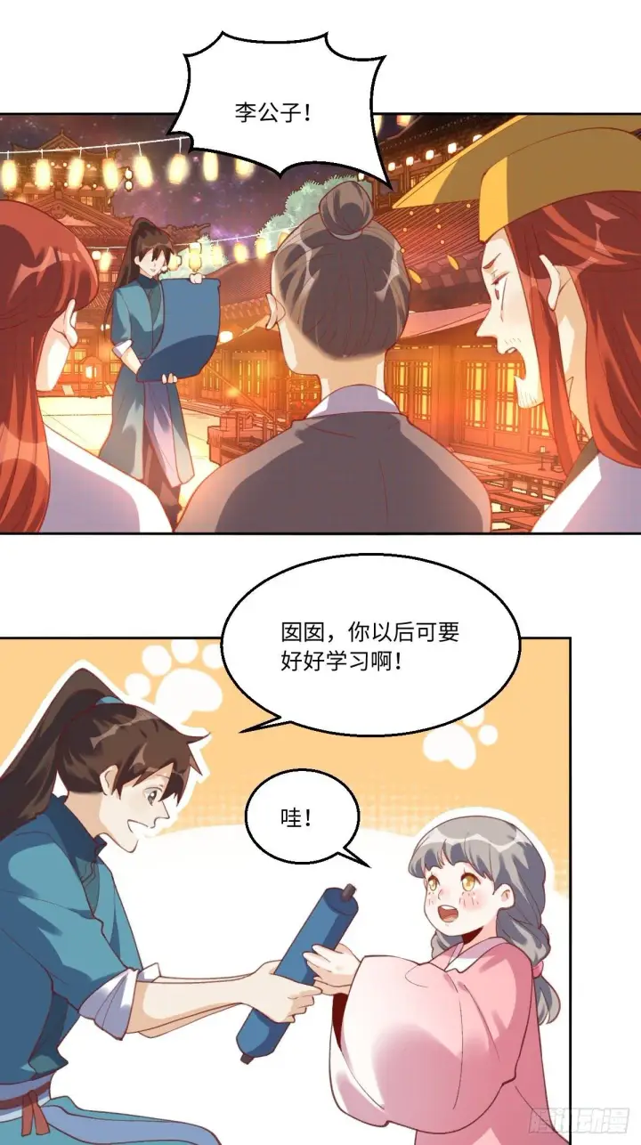 《原来我是修仙大佬》四十九话图27