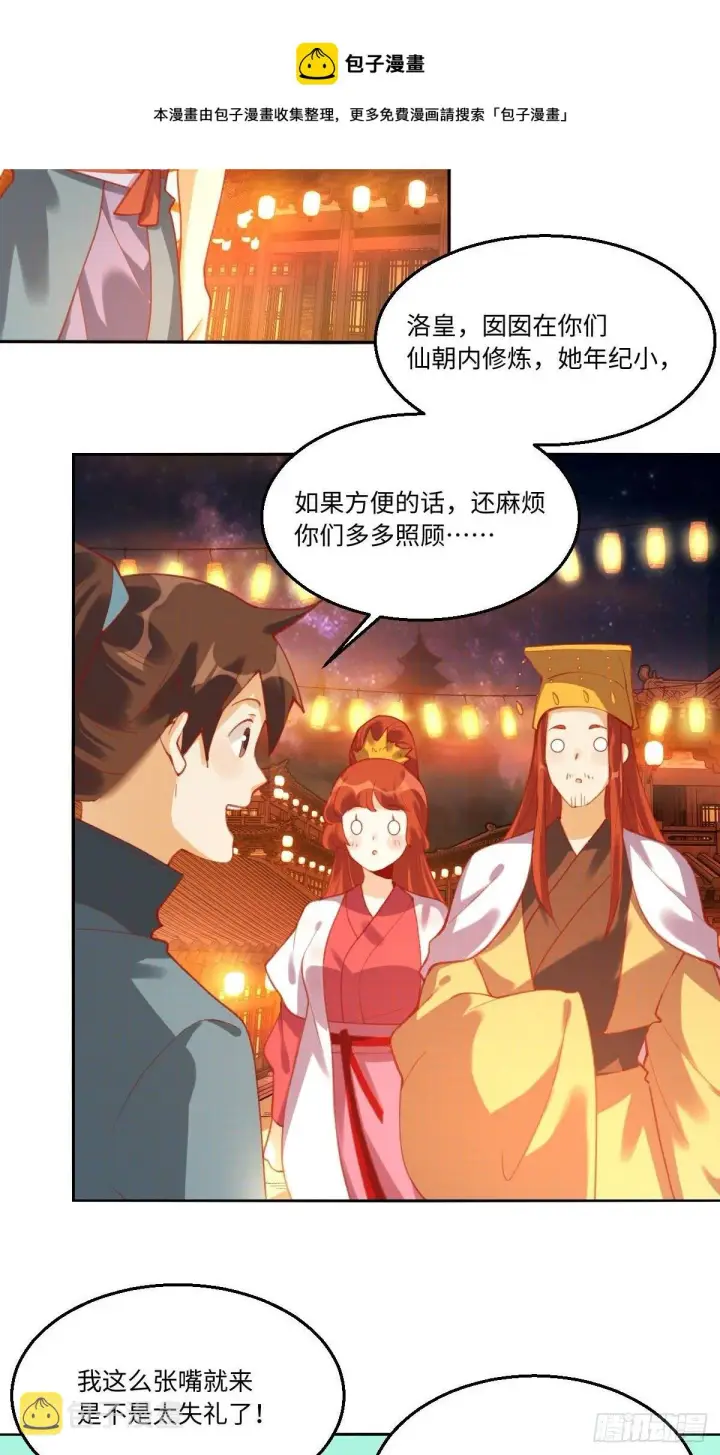《原来我是修仙大佬》四十九话图29