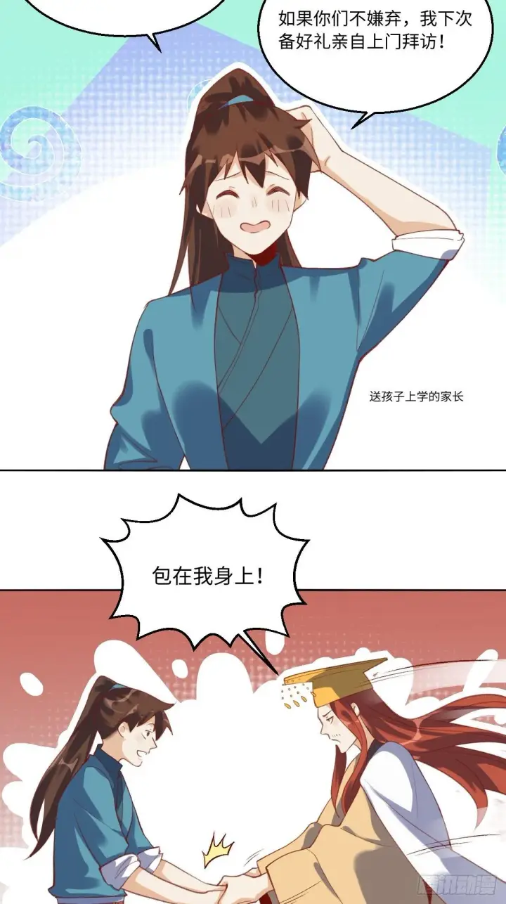 《原来我是修仙大佬》四十九话图30