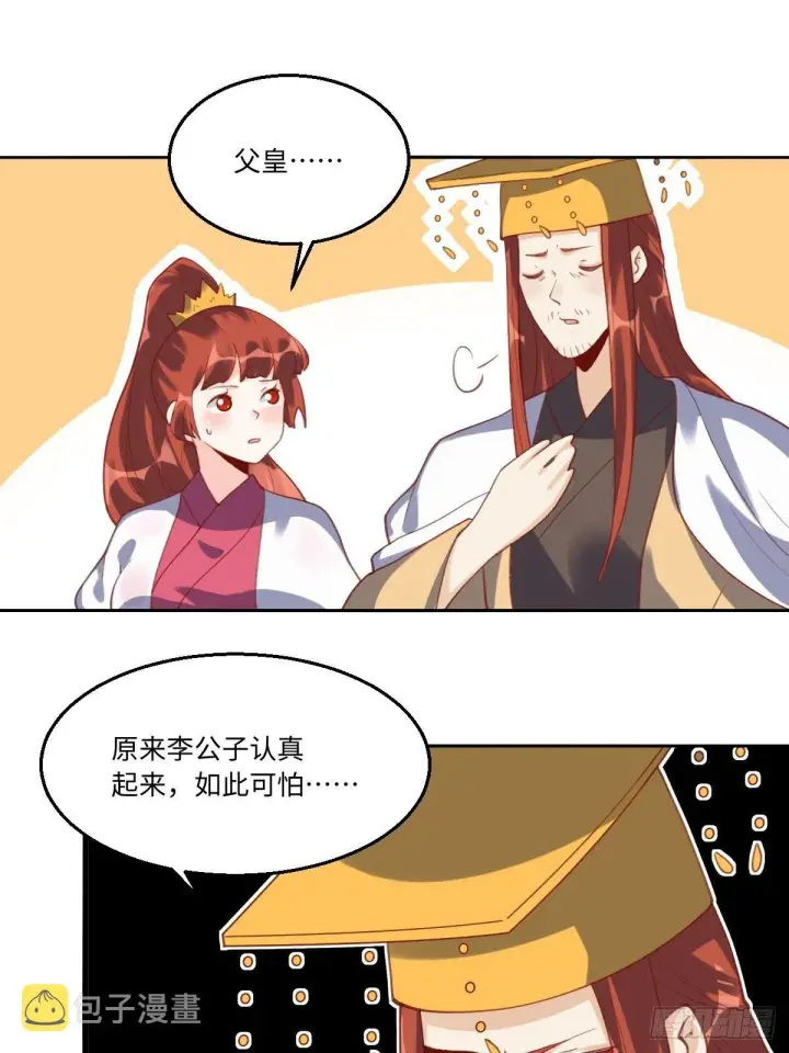 《原来我是修仙大佬》四十九话图35