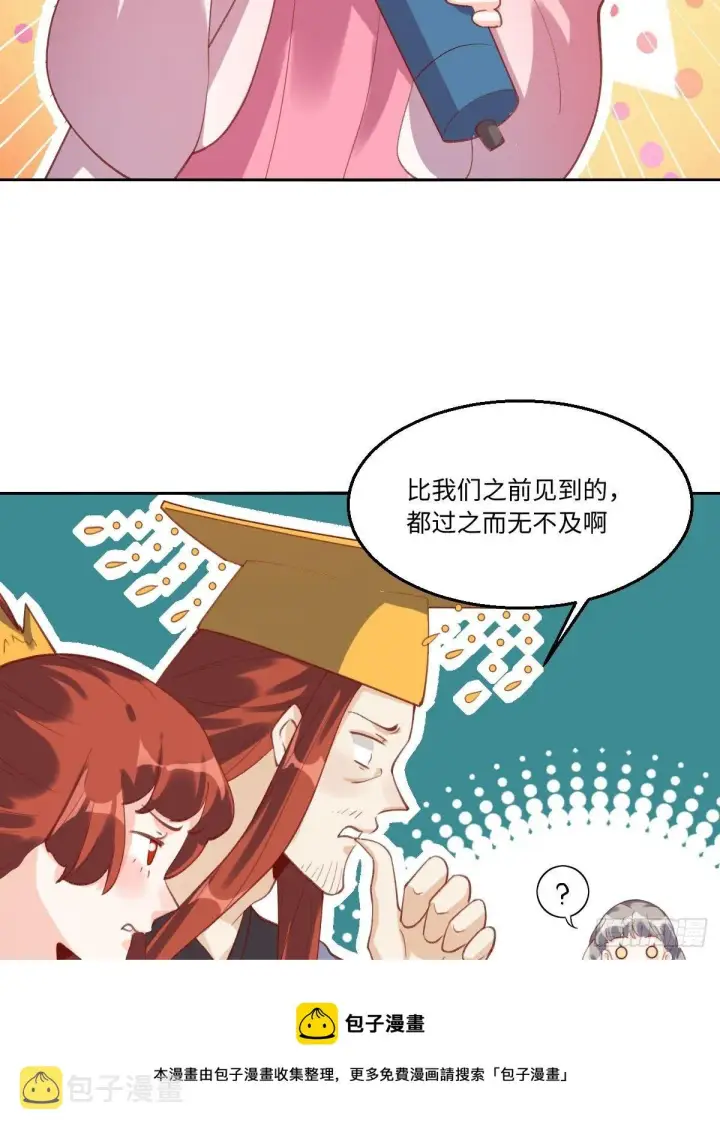 《原来我是修仙大佬》四十九话图37