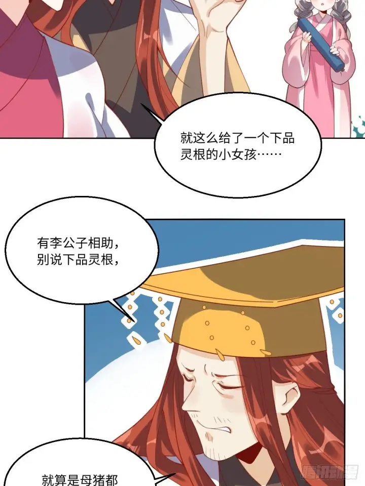 《原来我是修仙大佬》四十九话图38