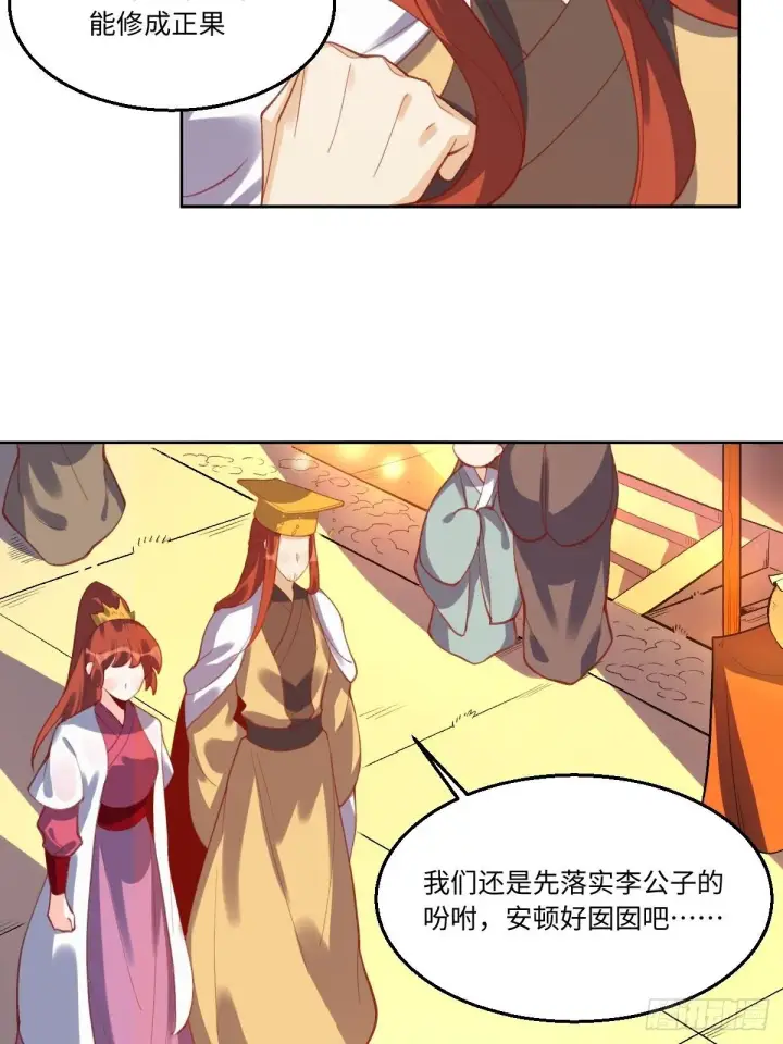 《原来我是修仙大佬》四十九话图39