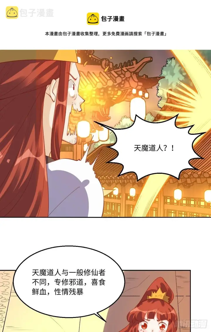 《原来我是修仙大佬》四十九话图45