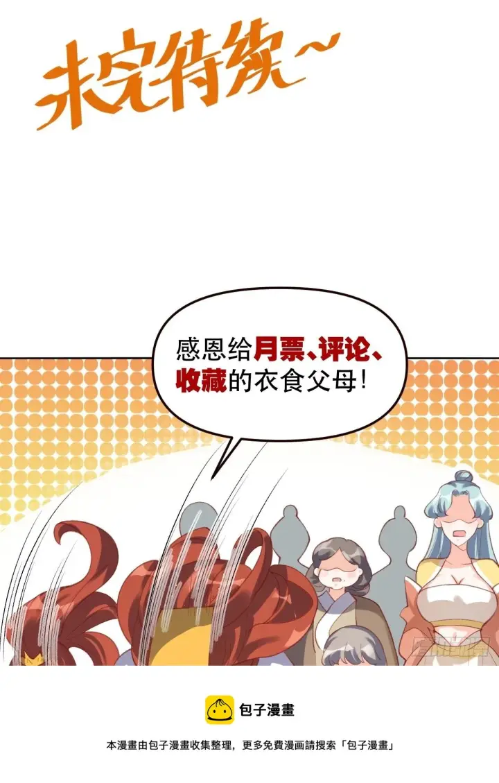 《原来我是修仙大佬》四十九话图49