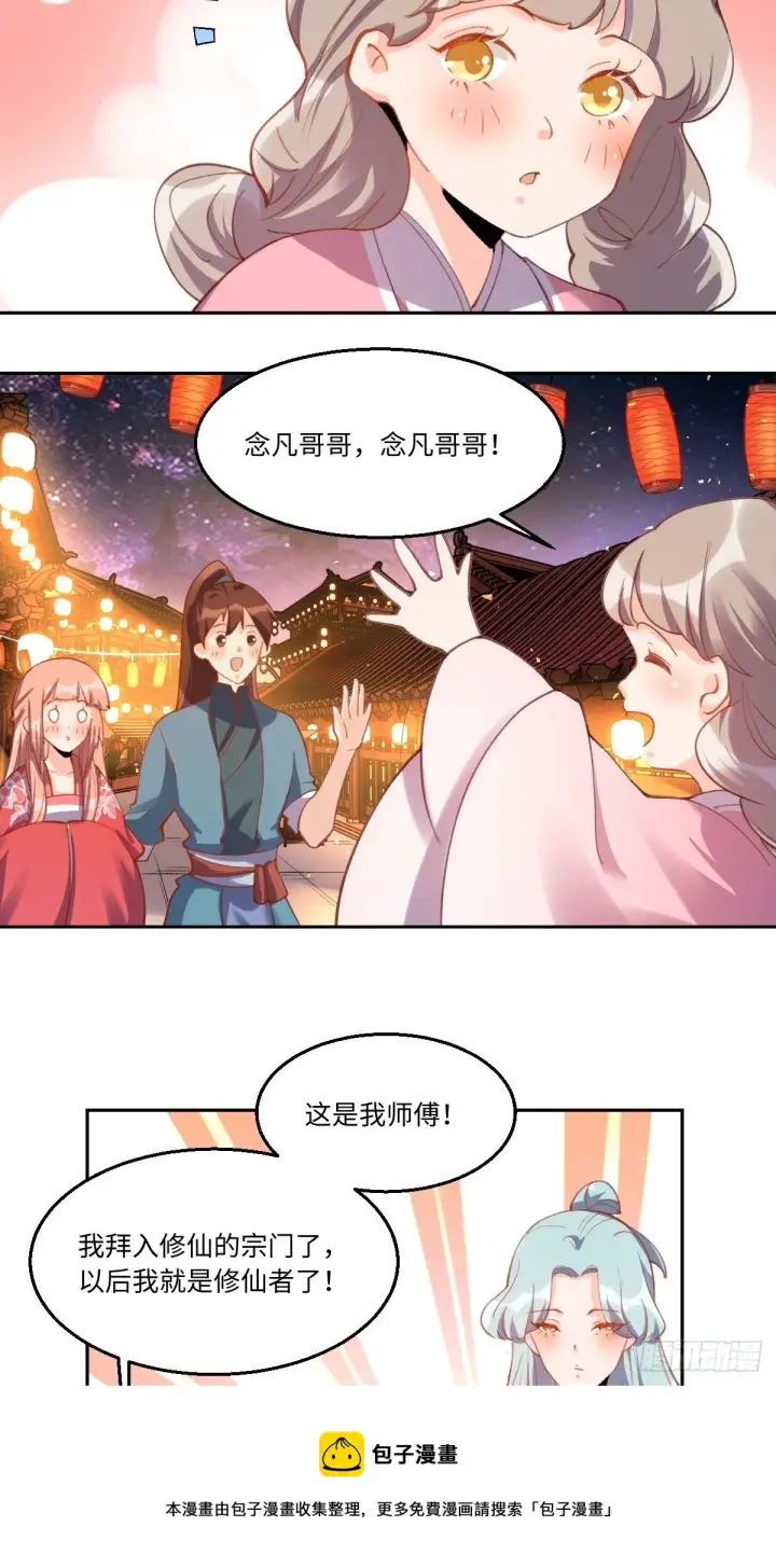 《原来我是修仙大佬》四十九话图5