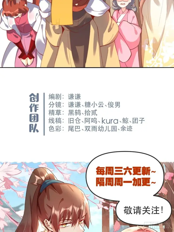 《原来我是修仙大佬》四十九话图50