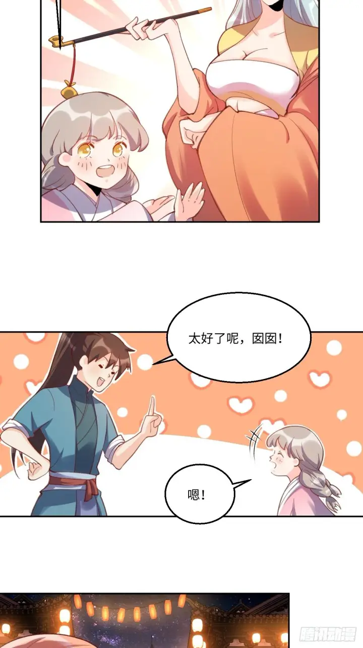 《原来我是修仙大佬》四十九话图6