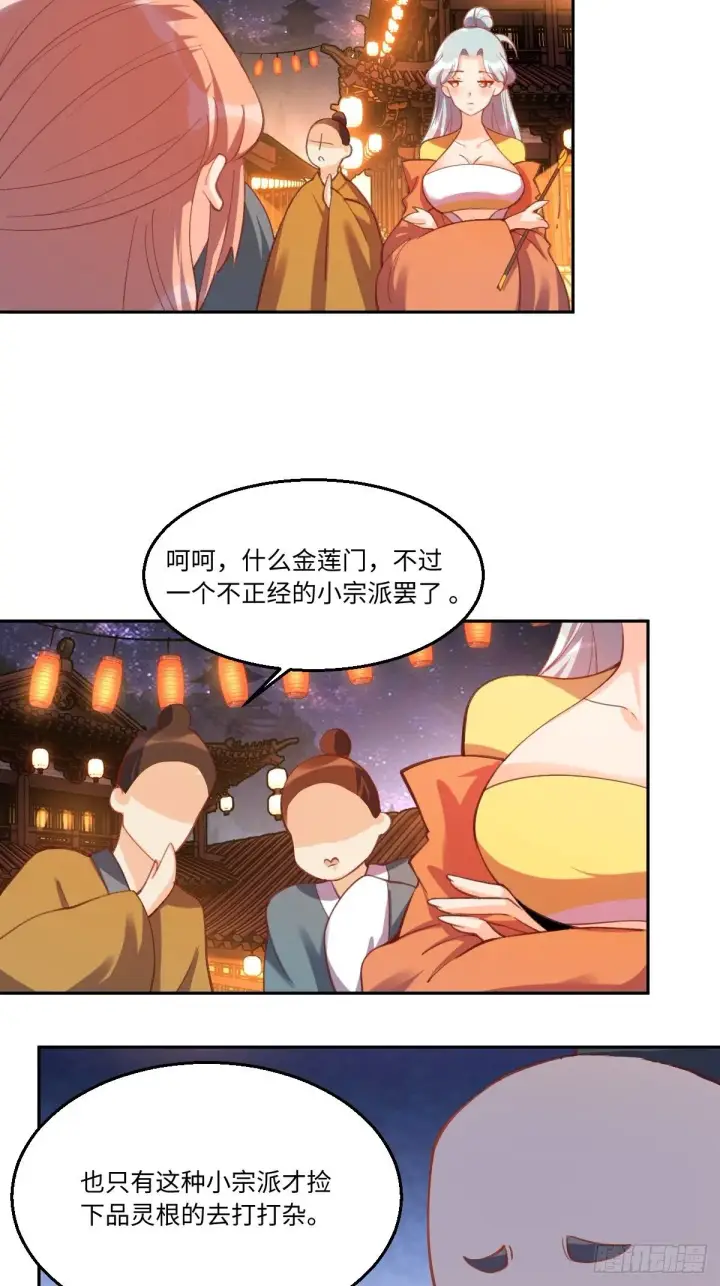 《原来我是修仙大佬》四十九话图7