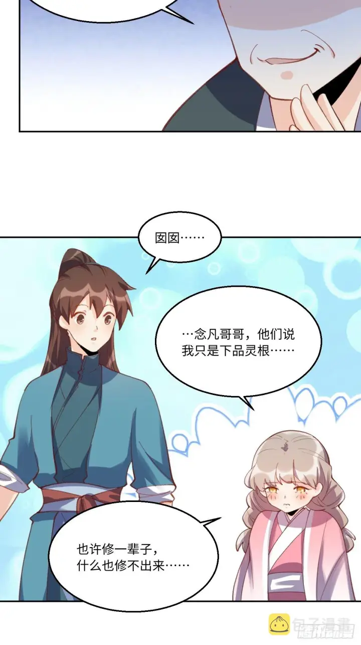 《原来我是修仙大佬》四十九话图8